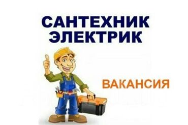 озбек строители: Требуется Электрик, Оплата Ежедневно, Более 5 лет опыта