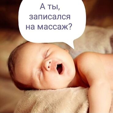 парный массаж: Массаж | Детский массаж