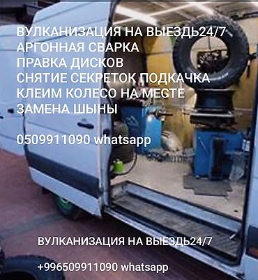 шины hilo отзывы: Мобильная вулканизация 24/7 Услуги: - Выездная шиномонтажная помощь — 1