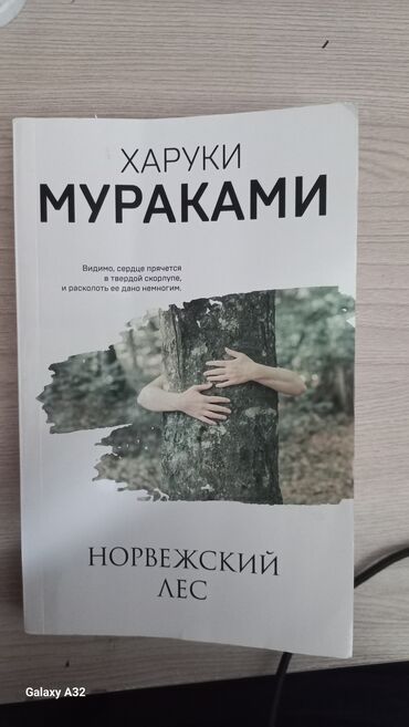 книги харуки мураками: Роман, На русском языке, Новый, Самовывоз