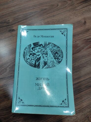 Bədii ədəbiyyat: KÖHNƏ KITABLARIN SATIŞI BIR MANATDAN. ПРОДАЖА СТАРЫХ КНИГ ПО МАНАТУ -da lalafo.az — 13 Bədii ədəbiyyat: KÖHNƏ KITABLARIN SATIŞI BIR MANATDAN. ПРОДАЖА СТАРЫХ КНИГ ПО МАНАТУ — 13