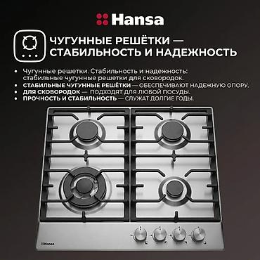 wok: Газовая печь, Hansa, Новый, Встраиваемая, цвет - Серебристый, Рассрочка — 5