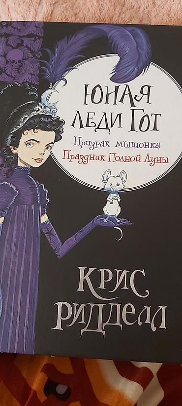 Digər kitablar və jurnallar: Как новая, 11 азн, 448 стр — 1