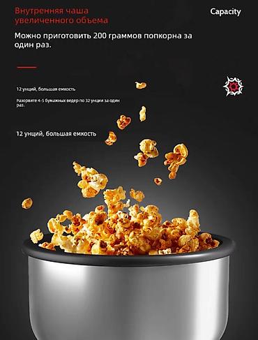 поп корн: Попкорн аппарат Аппарат для приготовления попкорна предназначен для — 5