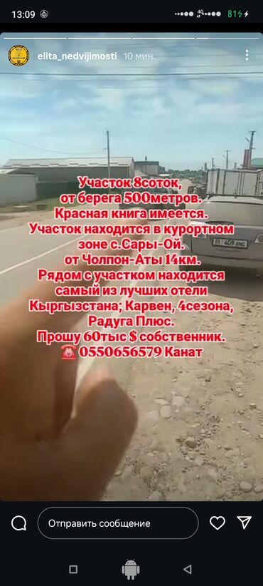 пансионат спутник сары ой: 8 соток, Для бизнеса, Красная книга