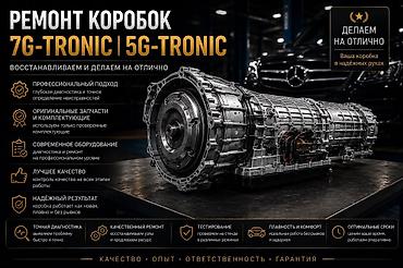 ремонт ролл: Ремонт АКПП (автомат), Легковое авто, Mercedes-Benz — 1