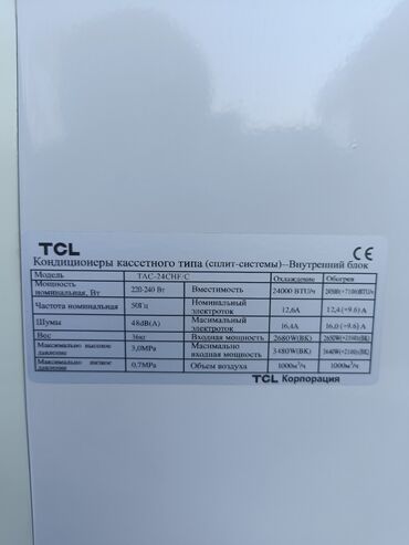 Кондиционеры: Кондиционер TCL Колонный, Охлаждение — 11