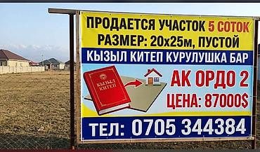 5 соток, Для строительства, Красная книга