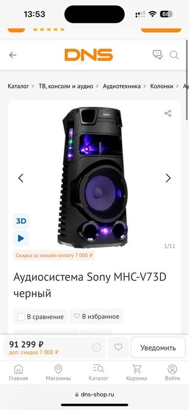 акустические системы air music колонка череп: Sony MHC-V73D, мало бу, в комплекте микрофон от Sony, куплена в Sony