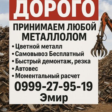 шлифовальная машина для пола аренда: Скупка любого металлома очень дорого черный метал цветной метал