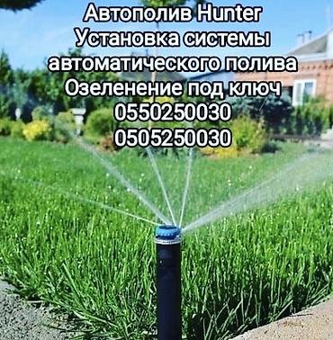 ремонт косилки: Автополив Hunter — профессиональная установка систем автоматического — 1