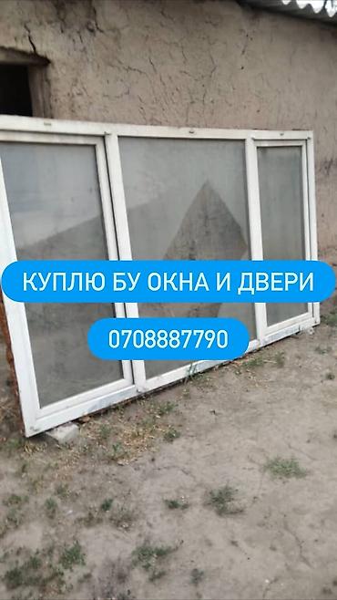 Окна на заказ: Служба по скупке б/у окон и дверей - Принимаем б/у окна и двери — 1