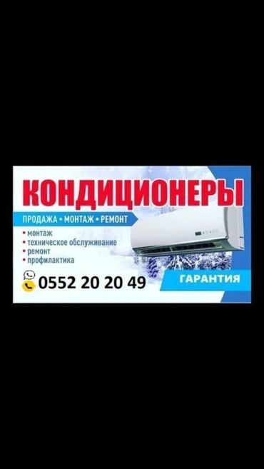 морозильник для магазина: Монтаж кондиционеров в Бишкеке • Установка всех типов: 09, 12, 18, 24