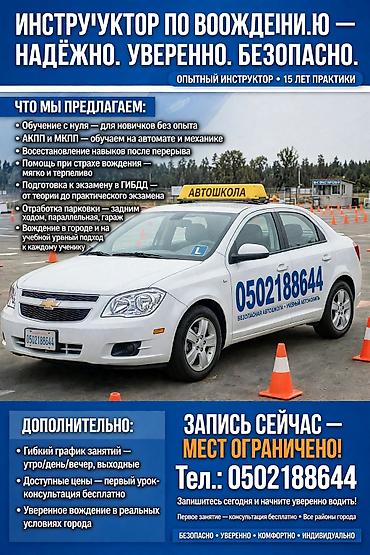 > *🚗 ИНСТРУКТОР ПО ВОЖДЕНИЮ — Надёжно. Уверенно. Безопасно.* > at lalafo.kg — 1 > *🚗 ИНСТРУКТОР ПО ВОЖДЕНИЮ — Надёжно. Уверенно. Безопасно.* > — 1