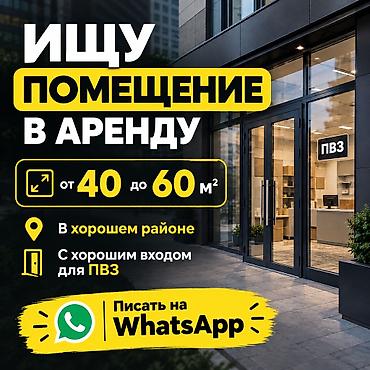 Аренда офисов
