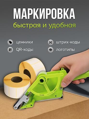 Оборудование для типографии: Аппликаторы этикеток по заводским ценам, абсолютно новые, 6000 сом за — 4