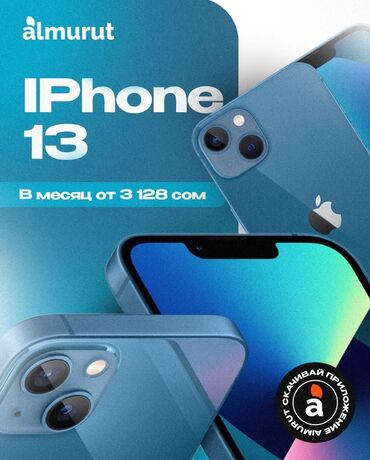 айфон 13 цена ош бу: IPhone 13