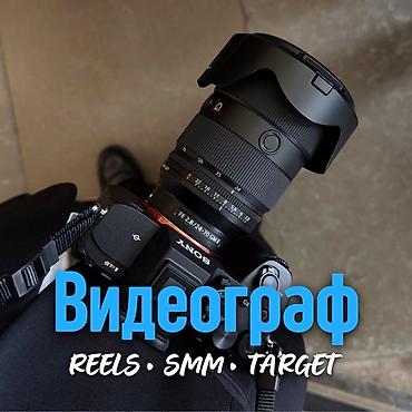 Видеосъёмка | Ордуна баруу менен | Иш-чараларды тартуу lalafo.kg да Видеосъёмка | Ордуна баруу менен | Иш-чараларды тартуу