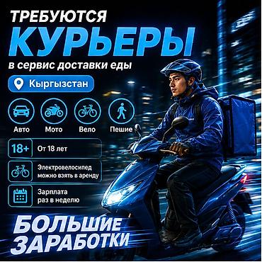 750: Требуется Велокурьер, Мото курьер, На самокате Подработка, Гибкий график, Премии, Старше 18 лет — 1