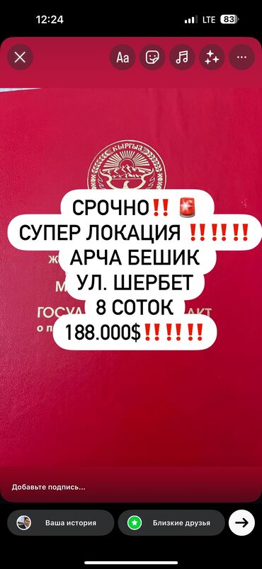 продается орошаемая земля в жайылско районе алтыр будёновка 5 40 гектар цена договорная с довой проблем нету оформление сразу: 8 соток, Для строительства, Красная книга, Тех паспорт, Договор купли-продажи