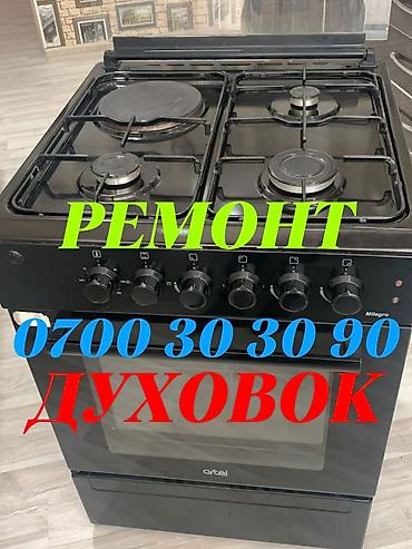 ремонт печки в доме: Ремонт духовок Ремонт духовок Ремонт духовок Ремонт духовок Ремонт — 1