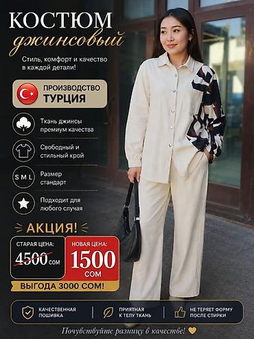 Джинсовый костюм (произведено в Турции) - Премиальная джинсовая ткань