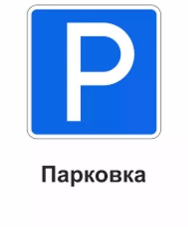 цум работы: Требуется работники для парковки в центре города в районе ЦУМа