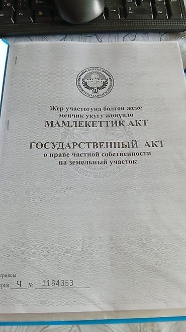 комнаты иссык: 5 соток, Для строительства, Красная книга — 2