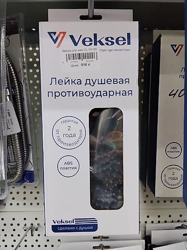 Лейка душевая Veksel VL-90-09, противоударная. Изготовлена из