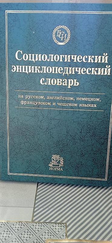 Учебники: Подборка из 4 книг (разные тематики): 1) С. И. Ожегов «Словарь — 2
