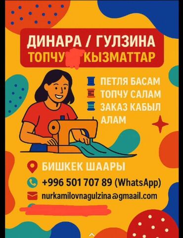 электронные пригласительные на свадьбу на кыргызском языке: Жеке тигүүчүлүк | Үйдөн тигүүчү