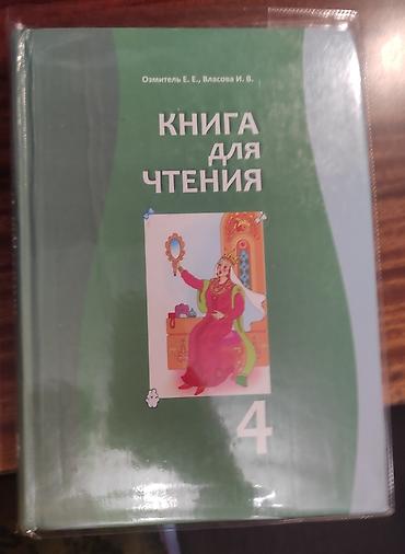 solutions upper intermediate: Продаю книги за 2 класс, русский язык 3 класс и русский — 4