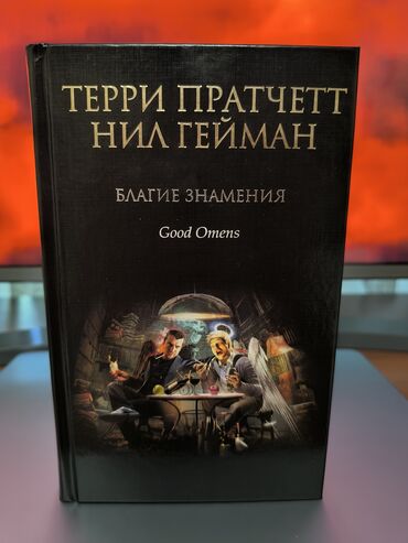 python книга: Фантастика и фэнтези, На русском языке, Б/у, Бесплатная доставка