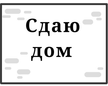 сдаю дом под гостиницу: 20 м², 3 комнаты
