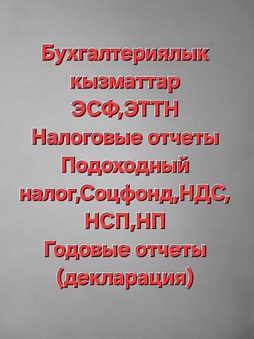 элэктро: Бухгалтерские услуги | Подготовка налоговой отчетности — 4