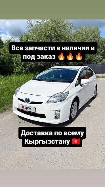 кузовные приус 30: В наличии запчасти на Приус 30 и по заказ привозные запчасти на него — 1
