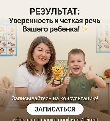 Занятия с логопедом: Занятия с логопедом | Коррекция звукопроизношения — 4