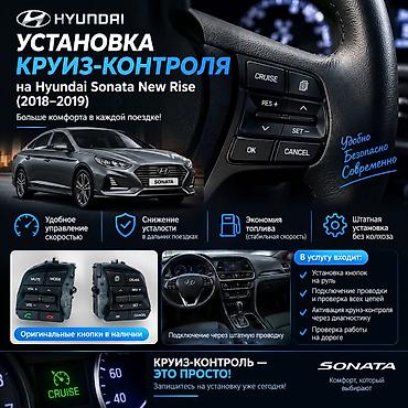 can bus: 🚘 УСТАНОВКА КРУИЗ-КОНТРОЛЯ / CRUISE CONTROL ОРНОТУУ 🇷🇺 На Hyundai — 1