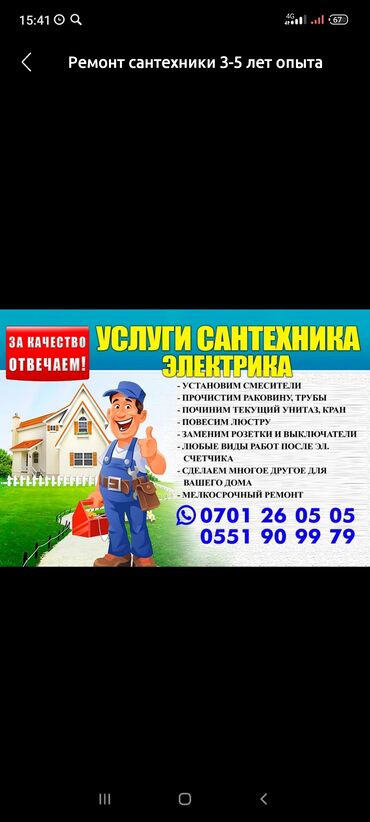 полистроль блоки цена бишкек: Услуги сантехника