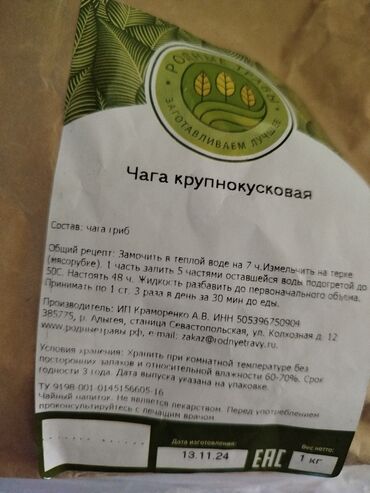 миф порошок цена бишкек: Продаю чагу березовую 
В упаковке 1 кг
Стоимость 650 сом