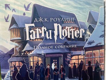 книги гарри поттер: Гарри Поттер, полное собрание, издание: Махаон, 2016, одна книга имеет