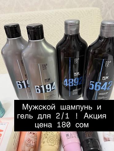 Хозтовары: Мужская линейка Faberlic PEAK: шампуни и гели для душа. - Форматы — 1