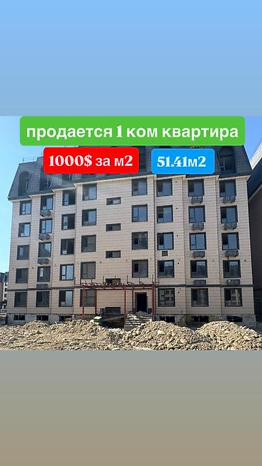 Продажа квартир: 1 комната, 51 м², Достук с. Элитка, 5 этаж, ПСО (под самоотделку) — 1