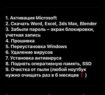 установка программ на компьютер: 1. Активация Microsoft 2. Скачать Word, Excel, 3ds Max, Blender 3