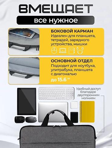 mac save: Сумка-чехол для ноутбука и гаджетов (до 15.6") - Вместительный — 4