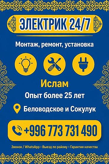сторители: Электрик | Монтаж проводки Больше 6 лет опыта — 1