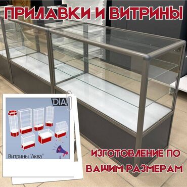 шкаф витринный: Прилавок витрина, витрина стеклянная, торговые витрины металлические