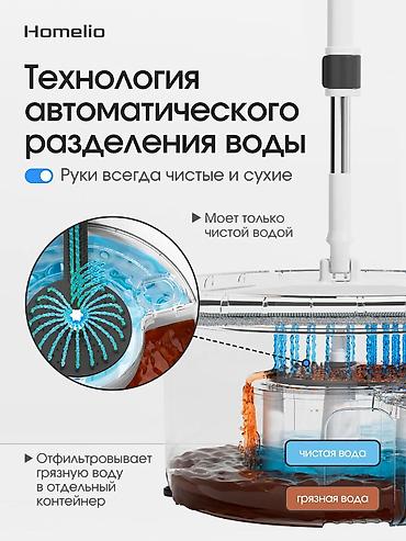 7st cleaner: Умная швабра Homelio с авто-отжимом и системой раздельной воды Моющее — 3