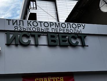led реклама: | Вывески, Лайтбоксы, Таблички, | Монтаж, Демонтаж, Разработка дизайна — 2