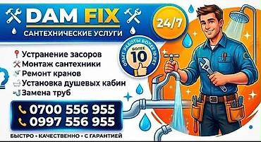 Сантехнические работы: Монтаж и замена сантехники Больше 6 лет опыта — 1